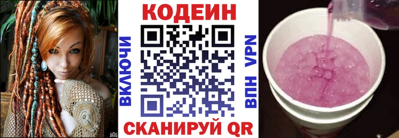 Кодеиновый сироп Lean Purple Drank  Кимовск 